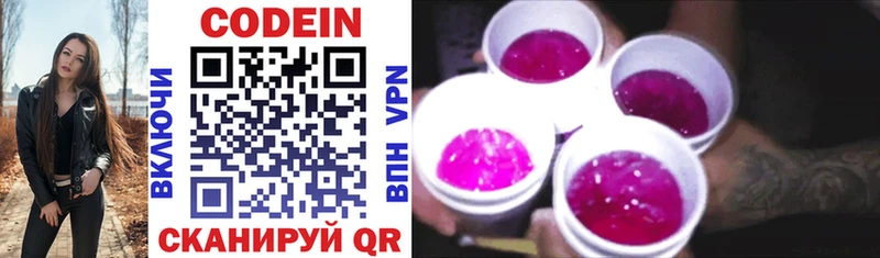 Кодеиновый сироп Lean Purple Drank  Санкт-Петербург 